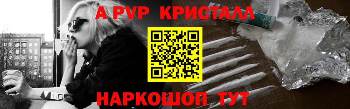 Коркино  Alpha PVP Crystall  А ПВП Соль  Вход с VPN  A PVP Соль 