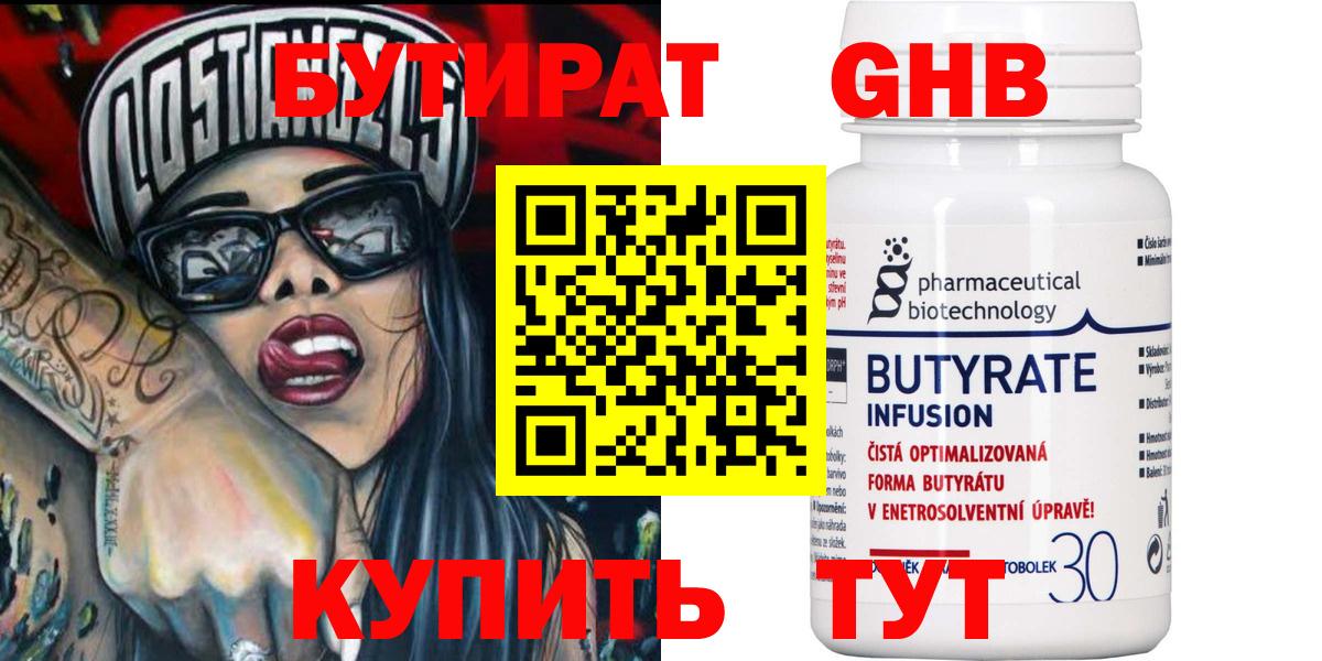 Коркино  Бутират бутик  Вход с VPN 