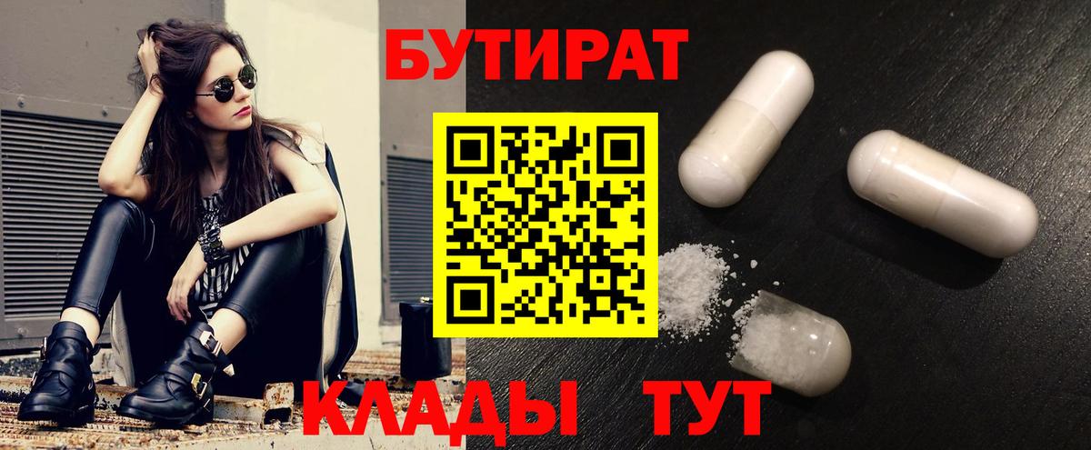 Бутират BDO Коркино