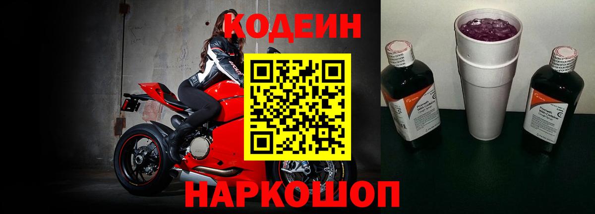 Кодеин напиток Lean (лин) Коркино