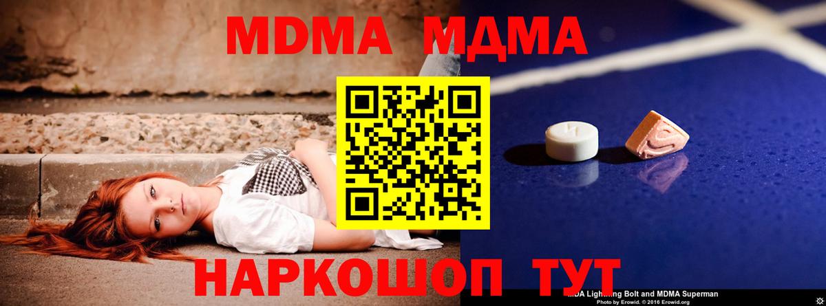 Коркино  МДМА  Вход с VPN  МДМА кристаллы 