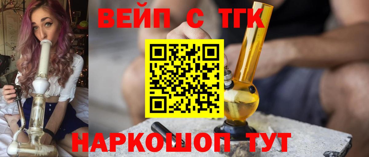 ТГК жижа  Вход с VPN  Коркино 