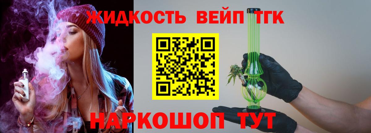 Дистиллят ТГК жижа Коркино